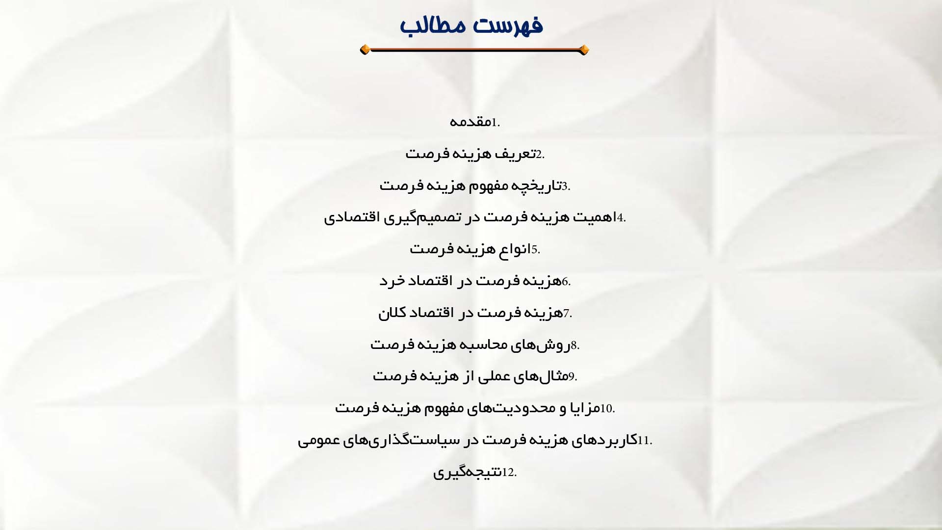 پاورپوینت در مورد مفهوم هزینه فرصت در اقتصاد
